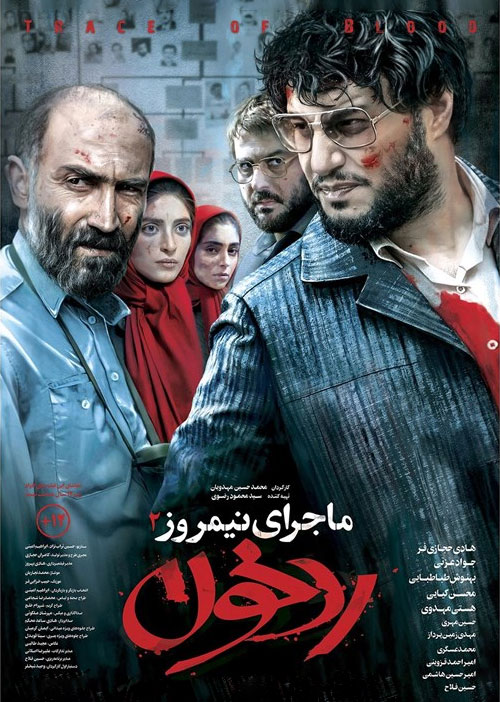 فیلم سینمایی ماجرای نیمروز 2 -ردخون